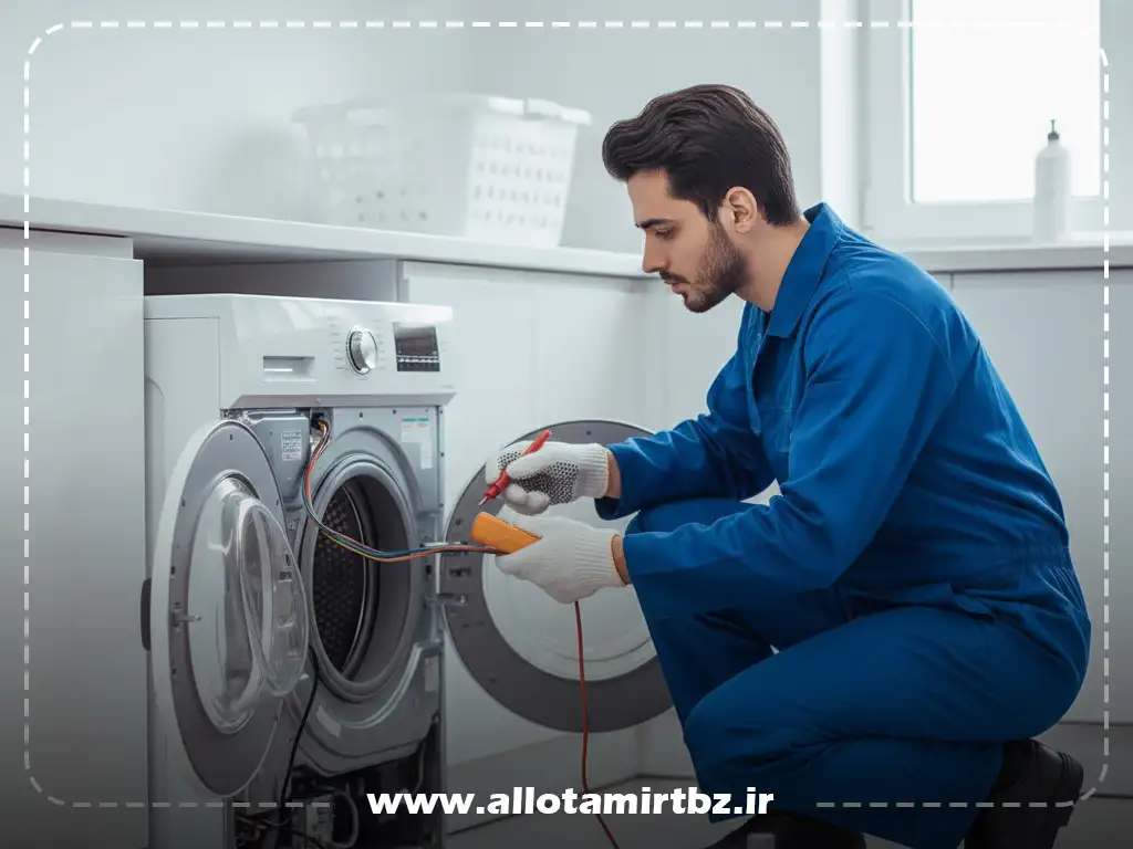 تعمیر لباسشویی در نصف راه